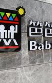 Туры в отель Guangzhou Babala Hotel Туры в отель Guangzhou Babala Hotel