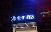 Туры в отель JI Hotel (Zhengzhou Zijing Mountain Huayuan Road) Туры в отель JI Hotel (Zhengzhou Zijing Mountain Huayuan Road)