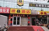 Туры в отель Super 8 Hotel (Beijing South Railway Station Majiapu subway station store) Туры в отель Super 8 Hotel (Beijing South Railway Station Majiapu subway station store)