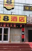 Туры в отель Super 8 Hotel (Beijing South Railway Station Majiapu subway station store) Туры в отель Super 8 Hotel (Beijing South Railway Station Majiapu subway station store)