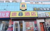 Туры в отель Super 8 Hotel (Beijing South Railway Station Majiapu subway station store) Туры в отель Super 8 Hotel (Beijing South Railway Station Majiapu subway station store)