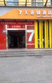 Туры в отель 7Days Inn Chain Hotel (Beijing Miyun Gulou Street) Туры в отель 7Days Inn Chain Hotel (Beijing Miyun Gulou Street)