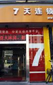 Туры в отель 7Days Inn Chain Hotel (Beijing Miyun Gulou Street) Туры в отель 7Days Inn Chain Hotel (Beijing Miyun Gulou Street)
