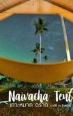 Туры в отель Naivacha Tent Koh Mak Туры в отель Naivacha Tent Koh Mak