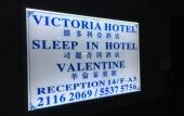 Туры в отель Victoria Inn Туры в отель Victoria Inn