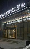 Туры в отель Atour Hotel North High Speed Railway Station Xian Туры в отель Atour Hotel North High Speed Railway Station Xian