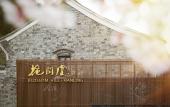 Туры в отель Blossom House Ningbo Туры в отель Blossom House Ningbo