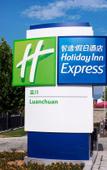 Туры в отель Holiday Inn Express LUANCHUAN by IHG Туры в отель Holiday Inn Express LUANCHUAN by IHG