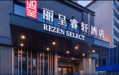 Туры в отель Rezen Select Hotel (Hangzhou Xiaoshan International Airport Yongsheng Road Subway Station Branch) Туры в отель Rezen Select Hotel (Hangzhou Xiaoshan International Airport Yongsheng Road Subway Station Branch)