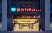 Туры в отель Vienna Hotel (Chongqing Yangjiaping Pedestrian Street Light Rail Station) Туры в отель Vienna Hotel (Chongqing Yangjiaping Pedestrian Street Light Rail Station)