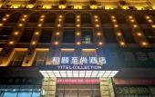 Туры в отель Yitel Zhishang Hotel (Harbin Railway Station Museum Subway Station) Туры в отель Yitel Zhishang Hotel (Harbin Railway Station Museum Subway Station)