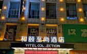 Туры в отель Yitel Zhishang Hotel (Harbin Railway Station Museum Subway Station) Туры в отель Yitel Zhishang Hotel (Harbin Railway Station Museum Subway Station)