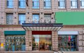 Туры в отель Yitel Zhishang Hotel (Harbin Railway Station Museum Subway Station) Туры в отель Yitel Zhishang Hotel (Harbin Railway Station Museum Subway Station)