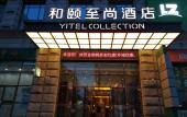 Туры в отель Yitel Zhishang Hotel (Harbin Railway Station Museum Subway Station) Туры в отель Yitel Zhishang Hotel (Harbin Railway Station Museum Subway Station)