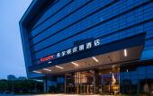 Туры в отель Hampton by Hilton (Wenchang Road, Yangzhou) Туры в отель Hampton by Hilton (Wenchang Road, Yangzhou)