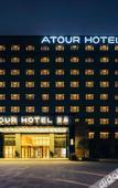 Туры в отель Atour Hotel Chongxian Banshan Hangzhou Туры в отель Atour Hotel Chongxian Banshan Hangzhou