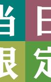 Туры в отель KKR Hotel Nagoya Туры в отель KKR Hotel Nagoya