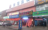 Туры в отель aimoHotel (Beijing Public Welfare Xiqiao Subway Station) Туры в отель aimoHotel (Beijing Public Welfare Xiqiao Subway Station)