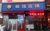 Туры в отель aimoHotel (Beijing Public Welfare Xiqiao Subway Station) Туры в отель aimoHotel (Beijing Public Welfare Xiqiao Subway Station)