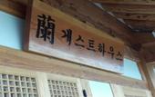 Туры в отель Gyeongju Ran Hanok Туры в отель Gyeongju Ran Hanok