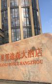 Туры в отель Landison Lanli Hotel Hangzhou Туры в отель Landison Lanli Hotel Hangzhou