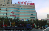 Туры в отель Mercure Hotel Urumqi Railway Bureau Туры в отель Mercure Hotel Urumqi Railway Bureau