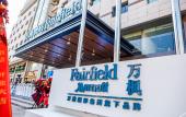 Туры в отель Fairfield by Marriott Ningbo Yinzhou Туры в отель Fairfield by Marriott Ningbo Yinzhou