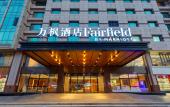 Туры в отель Fairfield by Marriott Ningbo Yinzhou Туры в отель Fairfield by Marriott Ningbo Yinzhou