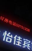 Туры в отель Yijia Hotel Туры в отель Yijia Hotel
