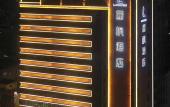 Туры в отель Lavande Hotel WaiSha Town ShanTou City Туры в отель Lavande Hotel WaiSha Town ShanTou City