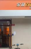 Туры в отель Jiahe Baili Hotel (Beijing Daxing Huangcun West Street Subway Station) Туры в отель Jiahe Baili Hotel (Beijing Daxing Huangcun West Street Subway Station)