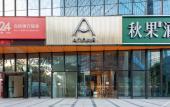 Туры в отель ATOUR HOTEL Shenzhen Nanshan Mango Net Building Туры в отель ATOUR HOTEL Shenzhen Nanshan Mango Net Building