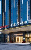 Туры в отель Hampton by Hilton Dongguan Liaobu Songshanhu Avenue Туры в отель Hampton by Hilton Dongguan Liaobu Songshanhu Avenue