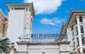Туры в отель Four Points By Sheraton Yangjiang City Center Туры в отель Four Points By Sheraton Yangjiang City Center