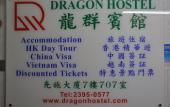 Туры в отель Dragon Hostel Туры в отель Dragon Hostel