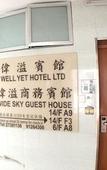 Туры в отель Wellyet Guest House Туры в отель Wellyet Guest House