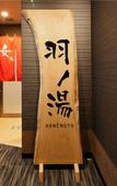 Туры в отель Hotel Abest Osu Kannon Ekimae Туры в отель Hotel Abest Osu Kannon Ekimae