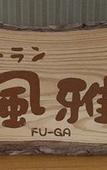 Туры в отель Granvillage Toya Daiwa Ryokan Annex Туры в отель Granvillage Toya Daiwa Ryokan Annex