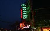 Туры в отель GreenTree Inn (Huai'an Chuzhou Avenue) Туры в отель GreenTree Inn (Huai'an Chuzhou Avenue)