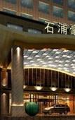 Туры в отель Howard Johnson Shipu Plaza Ningbo Туры в отель Howard Johnson Shipu Plaza Ningbo