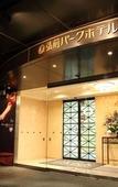 Туры в отель Hirosaki Park Hotel Туры в отель Hirosaki Park Hotel