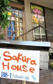 Туры в отель Peace House Sakura Туры в отель Peace House Sakura