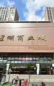 Туры в отель Regency Hotel((Shantou Railway Station)) Туры в отель Regency Hotel((Shantou Railway Station))