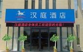 Туры в отель HanTing Hotel (Qingdao Licang Wanda Jiushui East Road) Туры в отель HanTing Hotel (Qingdao Licang Wanda Jiushui East Road)