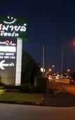 Туры в отель Smile Resort Thungsong Туры в отель Smile Resort Thungsong