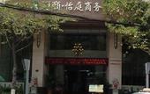 Туры в отель Xiashang Yiting Business Hotel (Xiamen Railway Station Wenzao Metro Station Branch) Туры в отель Xiashang Yiting Business Hotel (Xiamen Railway Station Wenzao Metro Station Branch)