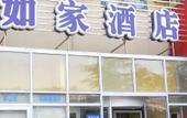 Туры в отель HanTing Hotel (Qingdao University Xiaomaidao Park) Туры в отель HanTing Hotel (Qingdao University Xiaomaidao Park)