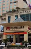 Туры в отель Maoming International Hotel Туры в отель Maoming International Hotel