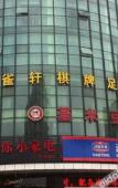 Туры в отель HanTing Hotel (Hangzhou Wenxin Subway Station) Туры в отель HanTing Hotel (Hangzhou Wenxin Subway Station)