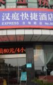 Туры в отель HanTing Hotel (Hangzhou Wenxin Subway Station) Туры в отель HanTing Hotel (Hangzhou Wenxin Subway Station)